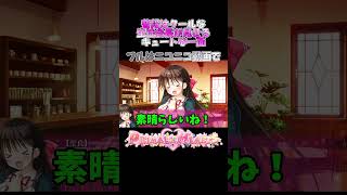 【フルはニコニコで】倉賀野聖良とかいうギャップ萌えの女王【PRIMAL×HEARTS】】