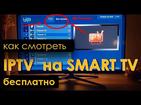 #Срочно #Как на #SMART #TV #телевизоре #смотреть #онлайн #ТВ #БЕСПЛАТНО #через #WiFi в #2021