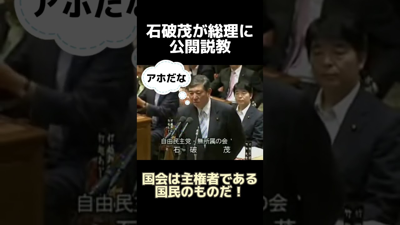 石破さんの言う通りやな　#石破茂