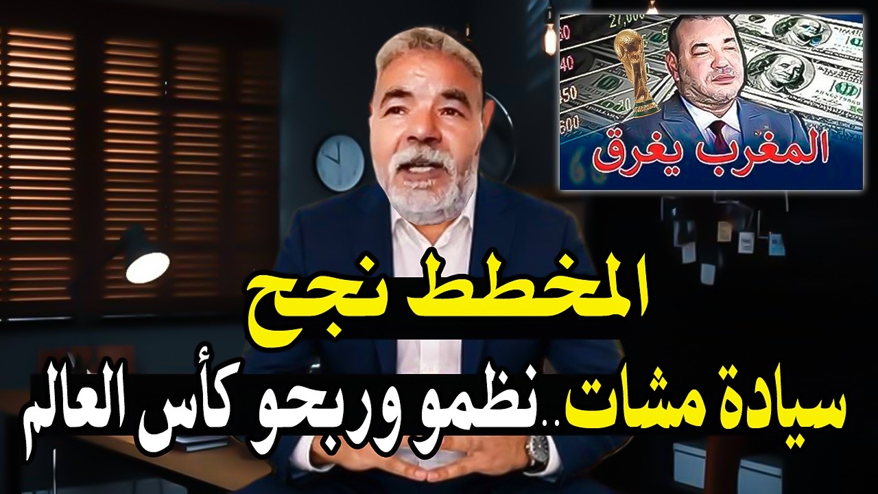 أجي تسمع : الملكية باعت المغرب وباعت سيادته..! وكل مواطن مغربي مديون عند الصند?