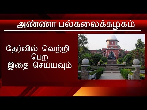 download lagu mp3 mp4 Anna University Semester Exam, download lagu Anna University Semester Exam gratis, unduh video klip Anna University Semester Exam