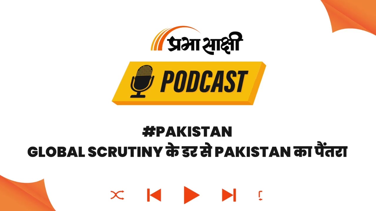 Pak की Most Wanted List में Masood Azhar, FATF Meeting से पहले बेनकाब हुआ दोहरा चरित्र I Podcast