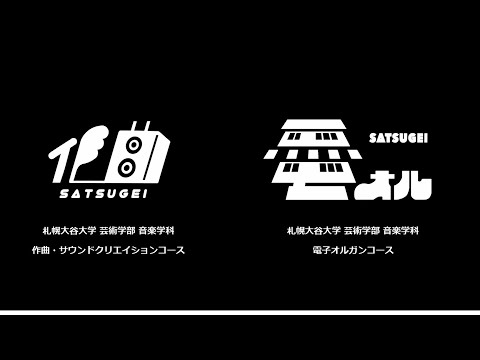 地域社会学科 即興演奏入門－どうすれば弾けるのか（作曲／電子オルガン）