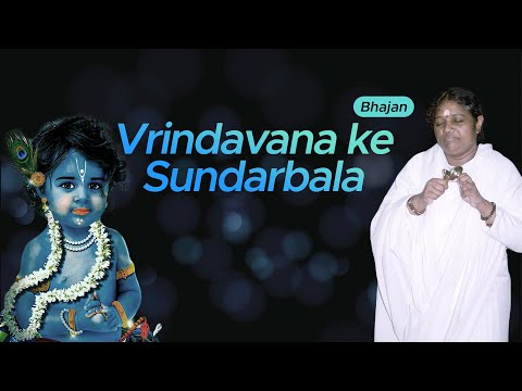 Vrindavana ke Sundarbala  - Bhajan - Amma, Sri Mata Amritanandamayi Devi