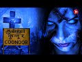 Aahat New Episode Horror Show 2024 Aahat New Episode 2024 डर का असली एहसास