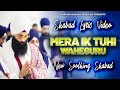 Mera Ik Tuhi Waheguru | New Soothing Shabad | Lyrics Video | NKJ | 4K