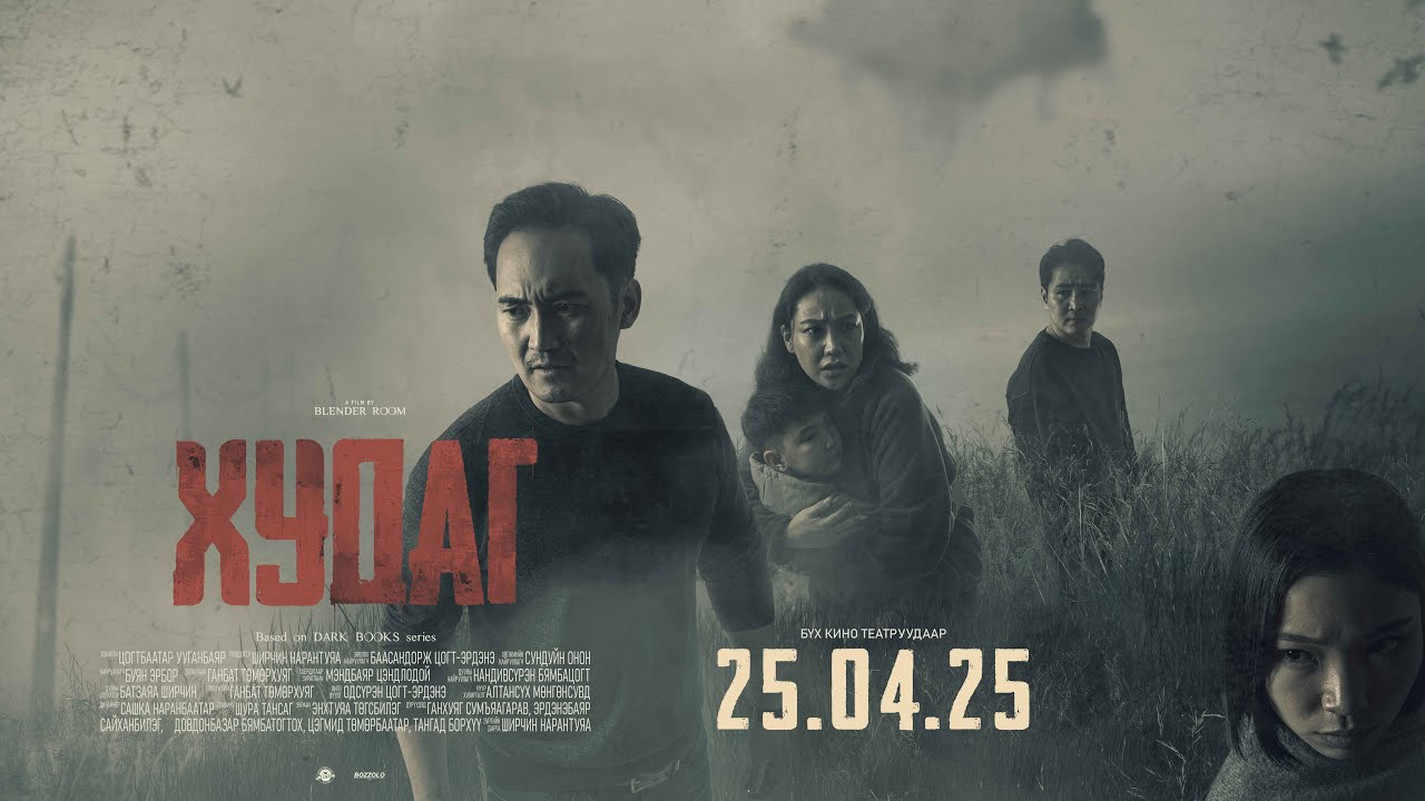 Худаг МУСК - Trailer