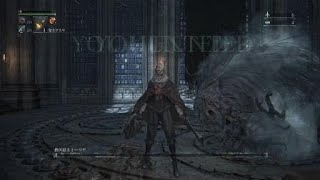 Bloodborne®_低レベル3周目のエミーリア　一発で行けた思い出＾＾
