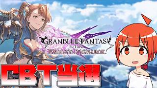 【リリンクER】CBTでベアトリクス使うぞ！【颯笥正華/Vtuber】