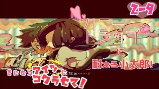 【二人実況】きになるアイツにコクラセて！２ー９【コクラセ】