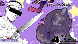 【遊戯王マスターデュエル】環 境 派 ハ  イ  テ  ン  シ  ョ  ン  遊  戯  王　～害獣ピュアリィ大暴れの巻～