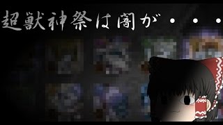 【ゆっくり実況】とにかくガブ狙いの超獣神祭20連【モンスターストライク】