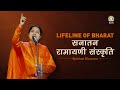 LIFELINE OF BHARAT सनातन रामायणी संस्कृति Sadhvi Tapeshwari 