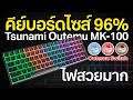 รีวิว