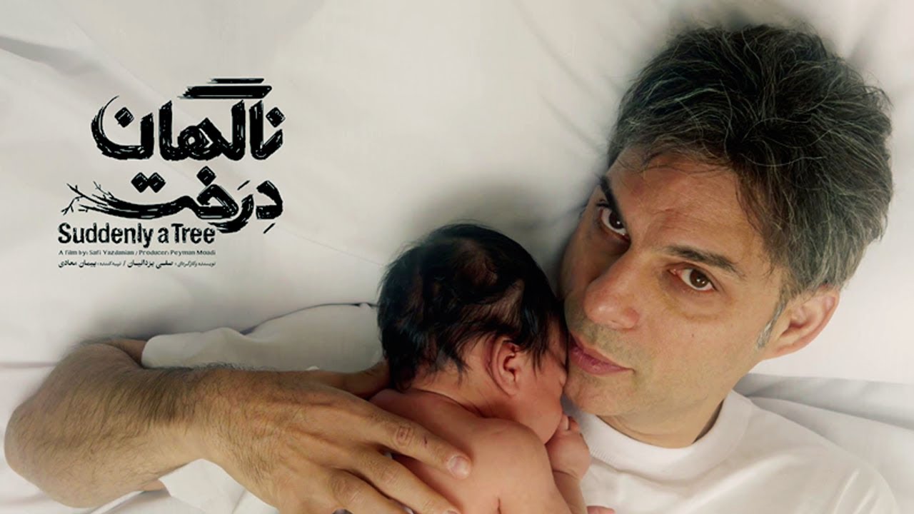 Film Suddenly a tree - Trailer | فيلم ناگهان درخت - تیزر