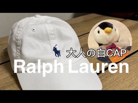 ＃57 白CAP【ラルフローレン】POLO 夏に爽やか！大人の帽子Ralph Lauren