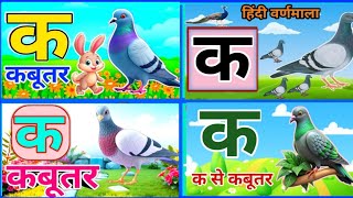 अ से अनार, आ से आम, हिंदी वर्णमाला, अआइईउऊ,क से कबूतर,a se anar,aa se aam, हिंदीस्वरब्यंजन #kidssong