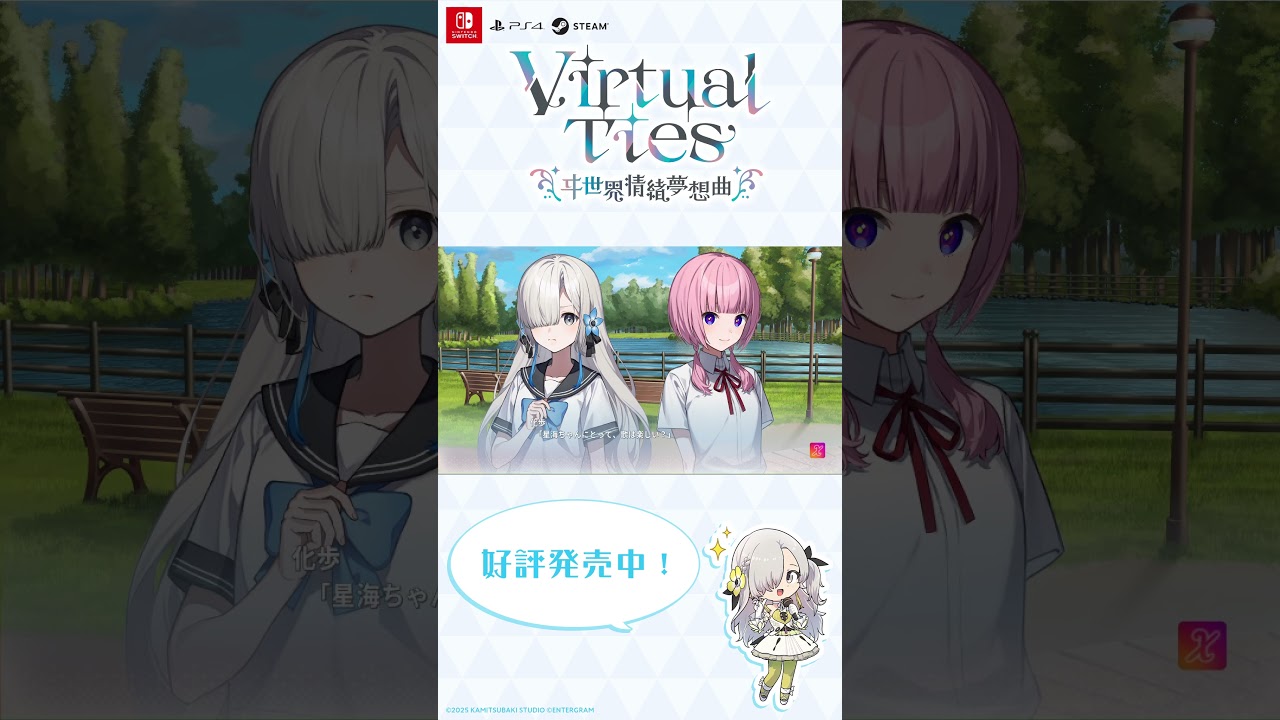 もし、歌が魔法の世界があったらどうする？『Virtual Ties ～ヰ世界情緒夢想曲～』＃shorts