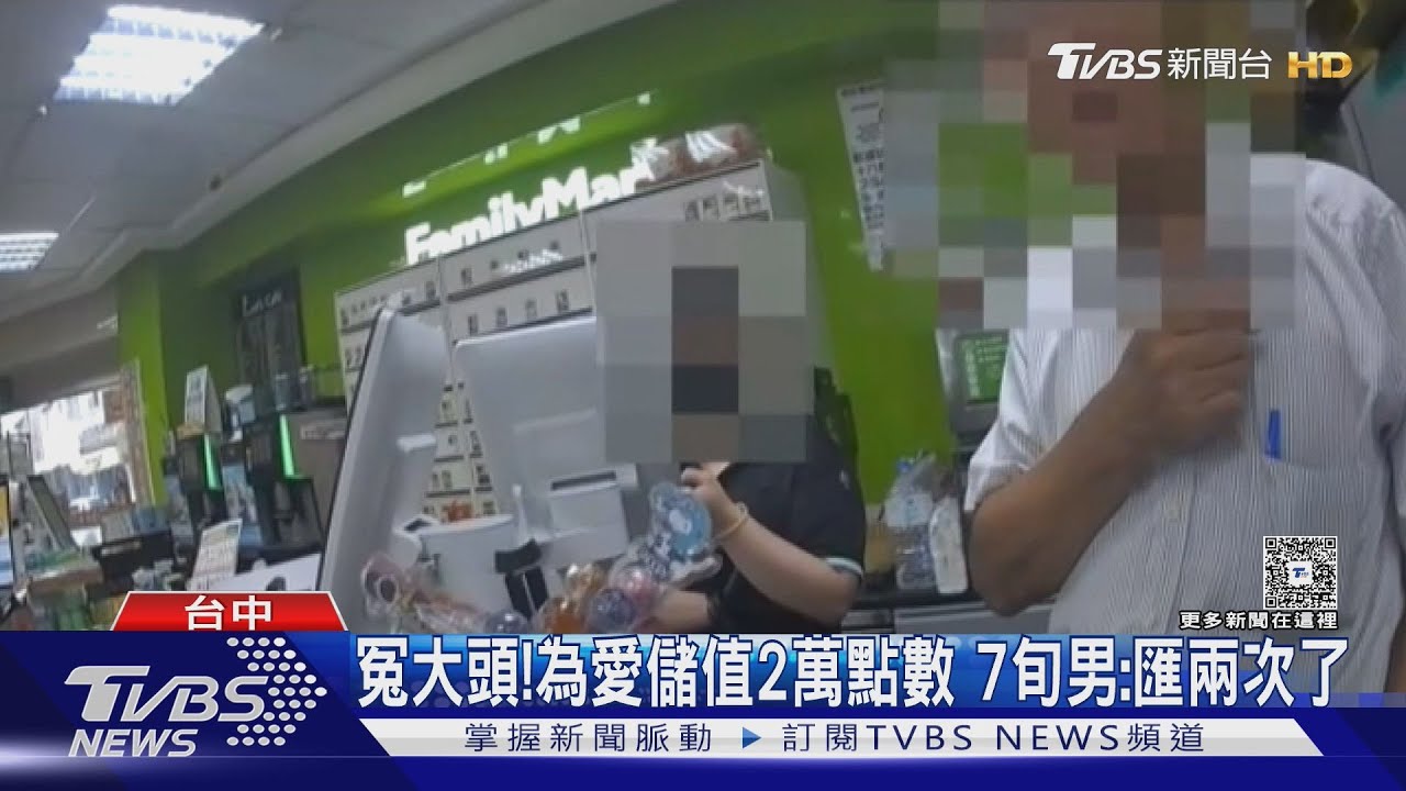 冤大頭是你! 投資、交友攏係假 他匯錢遭阻喊:最後一次