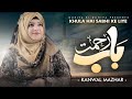 khula Hai Sabhi Ke Liye Baab e Rehmat | kanwal Mazhar | New Naat 2023 |