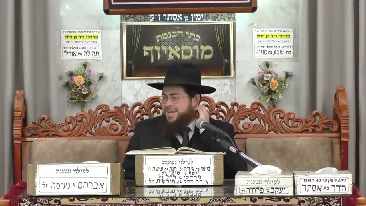 הרב דוד אטדגי | הלכות חנוכה | בית הכנסת מוסאיוף