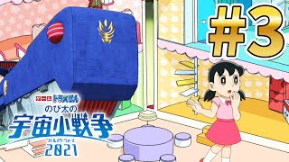 【スイッチ🎮】ゲーム ドラえもん リトルスターウォーズ 2021 実況プレイ #3｜EggGAMES