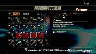 [問題] 薩爾達無雙結算畫面販賣武器