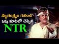 స్వాతంత్య్రం గురించి ఒక్క మాటలో చెప్