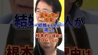 金ない男は不要 #政治 #ひろゆき #竹中平蔵