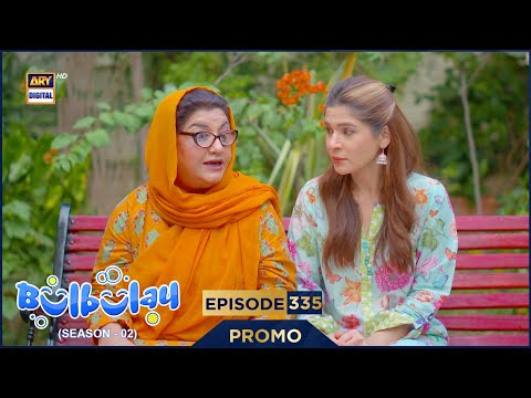 Bulbulay Season 2 Episode 335 | Promo | Comedy | ARY Digital Drama