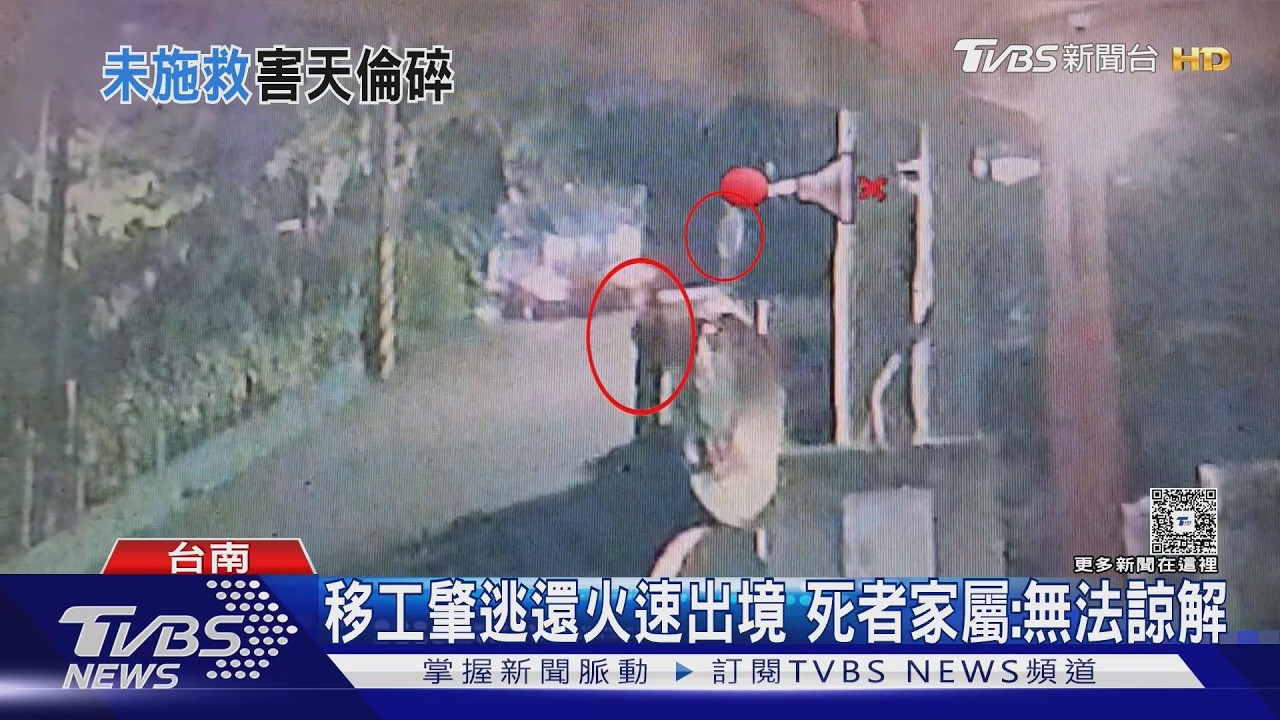 影音/等不到一句抱歉...移工撞死人「肇逃出境」 家屬控雇主未出面