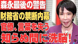 【爆笑】財務省「国の借金で破綻する」→森永卓郎さんに完全論破される…「五公五民」の令和日本を作った増税カルトの末路wwww