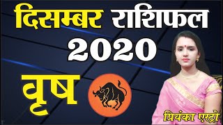 VRISH Rashi - TAURUS| Predictions for DECEMBER - 2020 Rashifal | Monthly Horoscope | Priyanka Astro