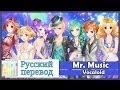[Vocaloid RUS cover] Mr. Music (7 People Chorus ...