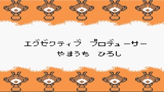 うろ覚えロケット団 - うんこちゃんのポケットモンスター金#6