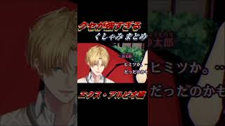 【クセすご】エビオのクセが強すぎるくしゃみまとめ #にじさんじ #くしゃみ #エクス・アルビオ #エビオ #vtuber #にじさんじ切り抜き #sneeze #nijisanjien