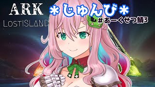非公式wiki添削 - 【#あーくせつ鯖3】準備!!!!【クッコロ・セツ / Vtuber】