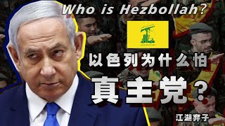 [問卦] 真主黨為什麼要挑釁以色列？