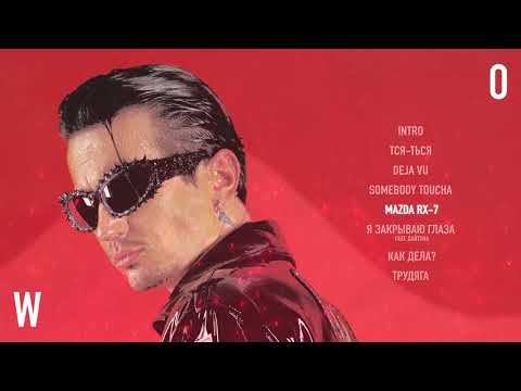 ДЕТИ RAVE - MAZDA RX-7 (Official Audio)