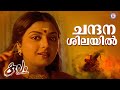 Chandhana Shilayil Kulam M G Radhakrishnan K S Chitra Evergreen Malayalam Film Songs