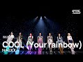 Download Lagu NMIXX엔믹스 - COOL Your rainbow @인기가요 inkigayo 20220925 Mp3 Free