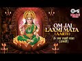 ॐ जय लक्ष्मी माता आरती Om Jai Laxmi Mata Aarti Gul Saxena Keshav