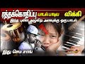Ratha Kothippu Viral Singer Vangal Pulla கானா விக்கி பாடிய சோக �