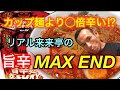 大手チェーン最激辛!来来亭旨辛麺のMAXENDに挑戦‼︎