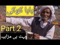Baba Koki funny video part 2 | Bht hi Funny video Trending Ranked video by ShoaibShahyt