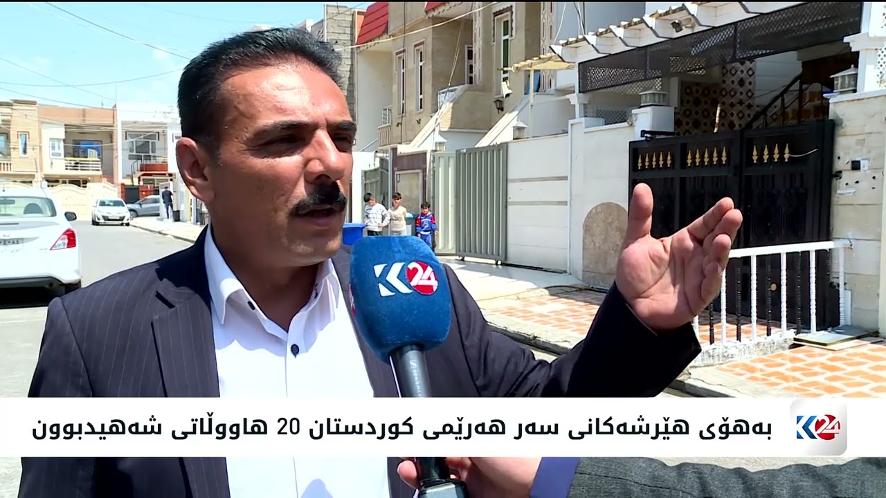 ڤیدیۆ | بەهۆی هێرشەکانی سەرهەرێمی کوردستان 20 هاووڵاتی شەهیدبوون
