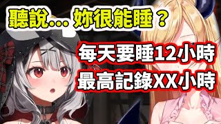 [問題] 沙花叉怎麽每天睡12小時的啊