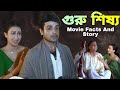 Guru Shishya Movie Facts And Story Prosenjit Abdullha Rituparna Egali Movie S Explain