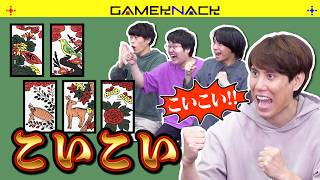 【サマウォ】クイズ王たちによる花札ガチバトル【こいこい！！】