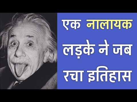 आइंस्टाइन की ये 32 बातें आपको हैरान कर देगी32 Strange Facts About Albert EinsteinPhiloSophic